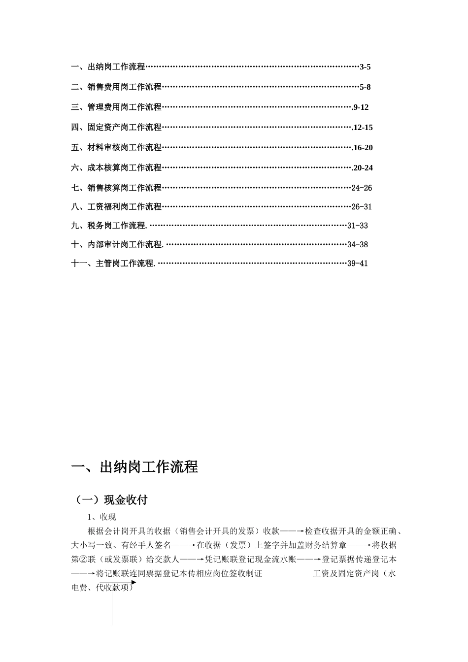 集团股份有限公司会计核算岗位工作流程_第2页