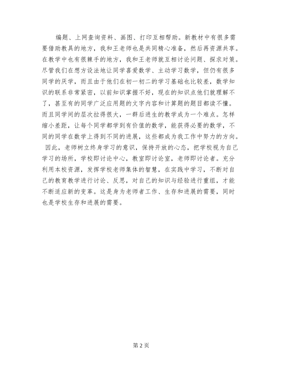 2024年教师新课程教学工作总结范文_第2页