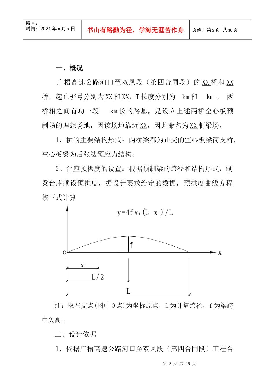 预应力桥梁施工组织设计_第2页