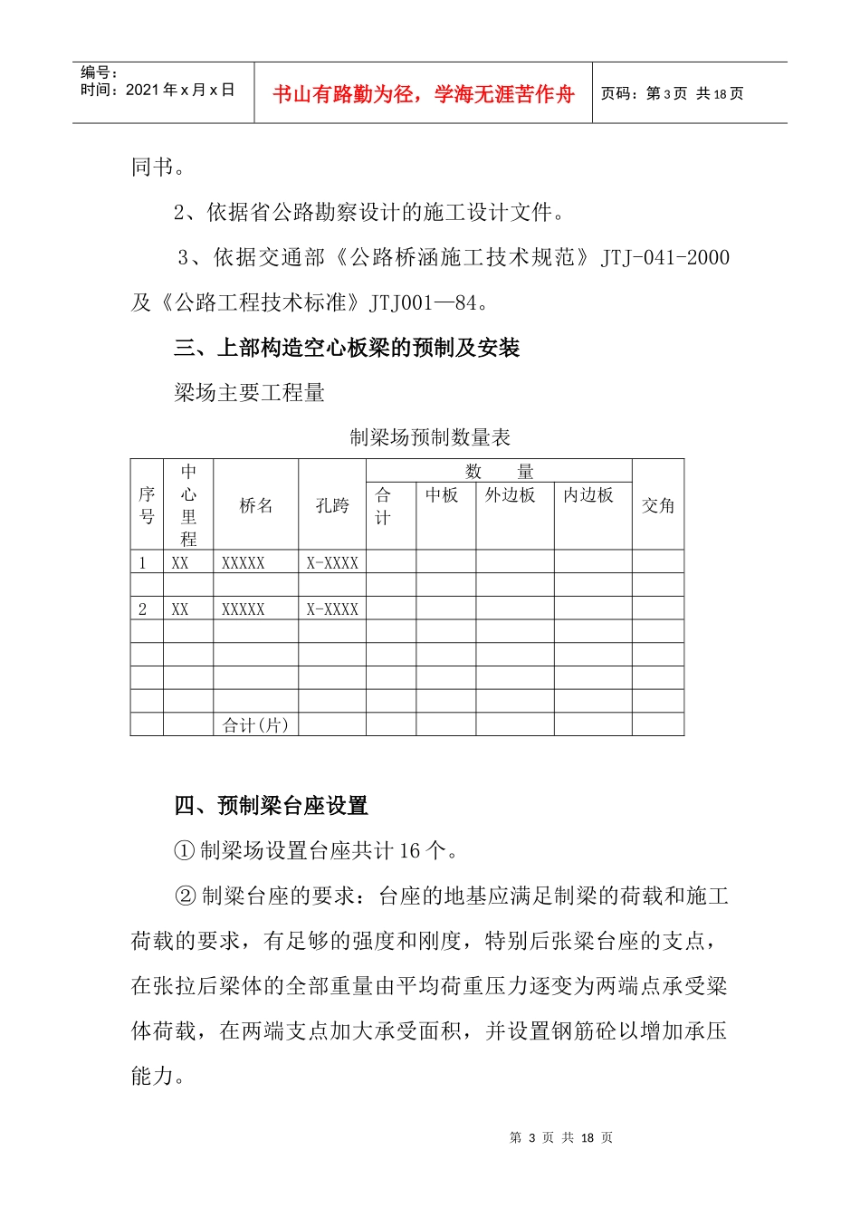 预应力桥梁施工组织设计_第3页