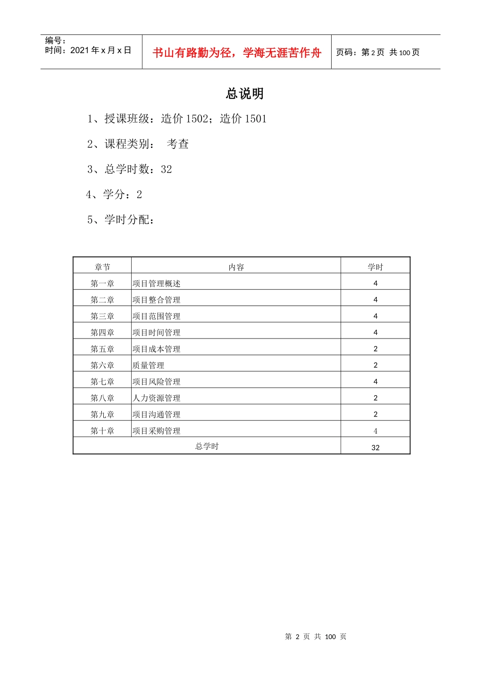 项目管理教案(文库)_第2页