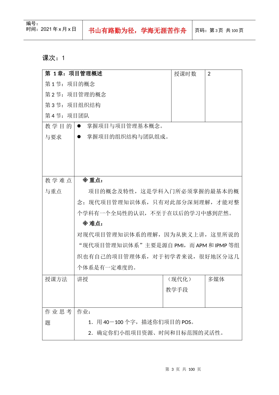 项目管理教案(文库)_第3页