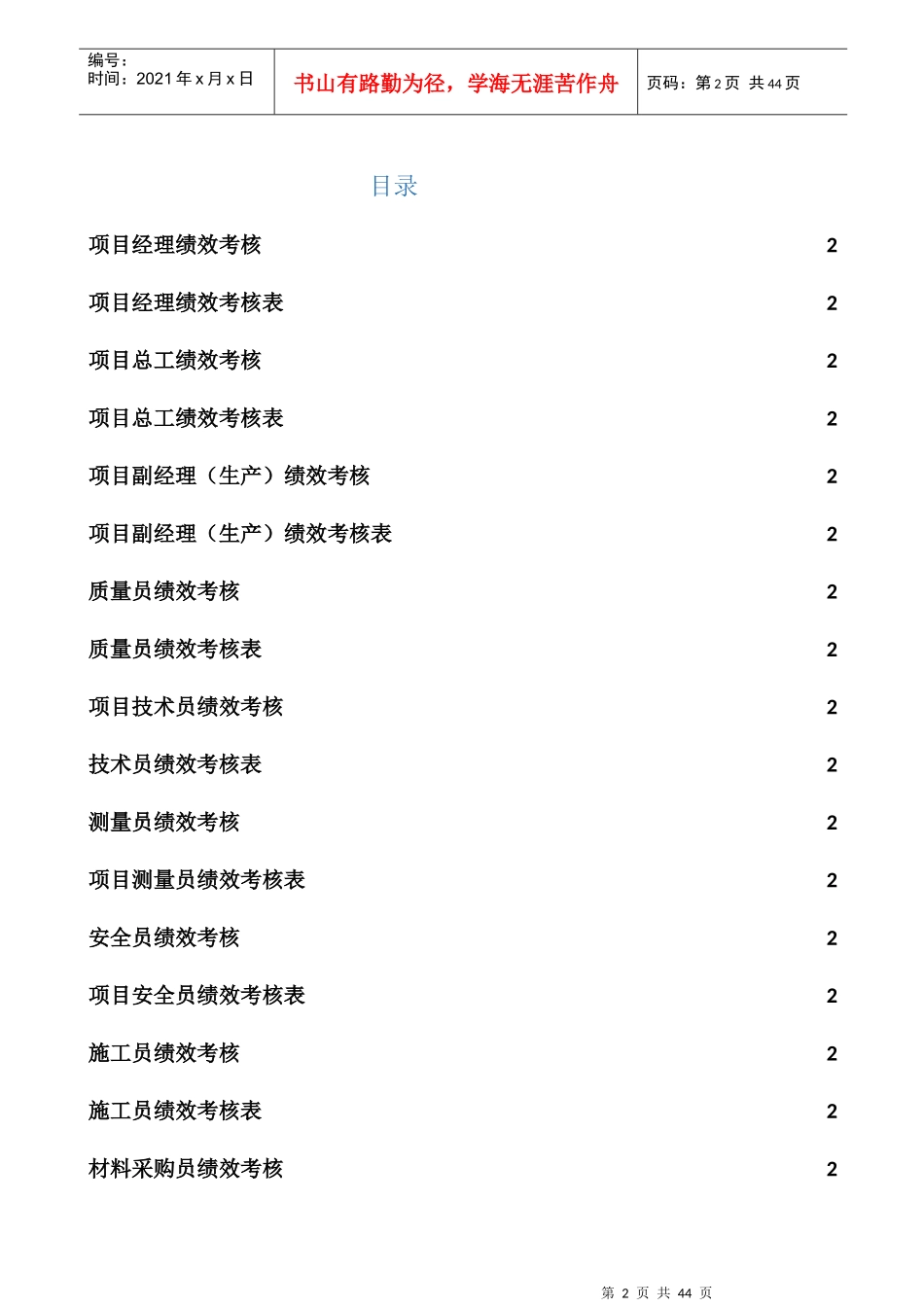 项目部岗位职责及绩效考核_第2页