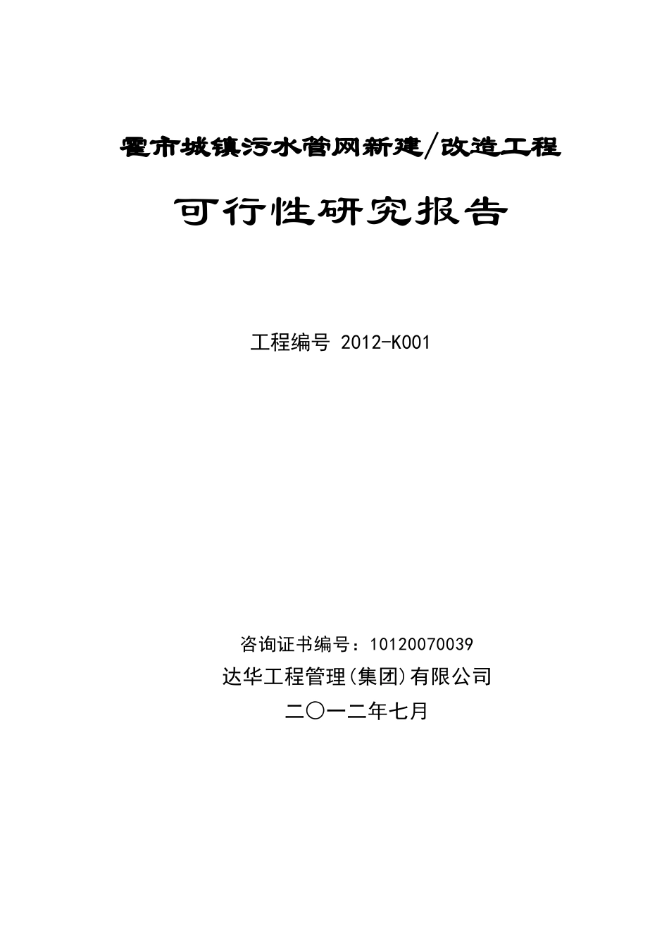 霍林郭勒市城镇污水管网收集工程可行性研究报告XXXX-04_第1页