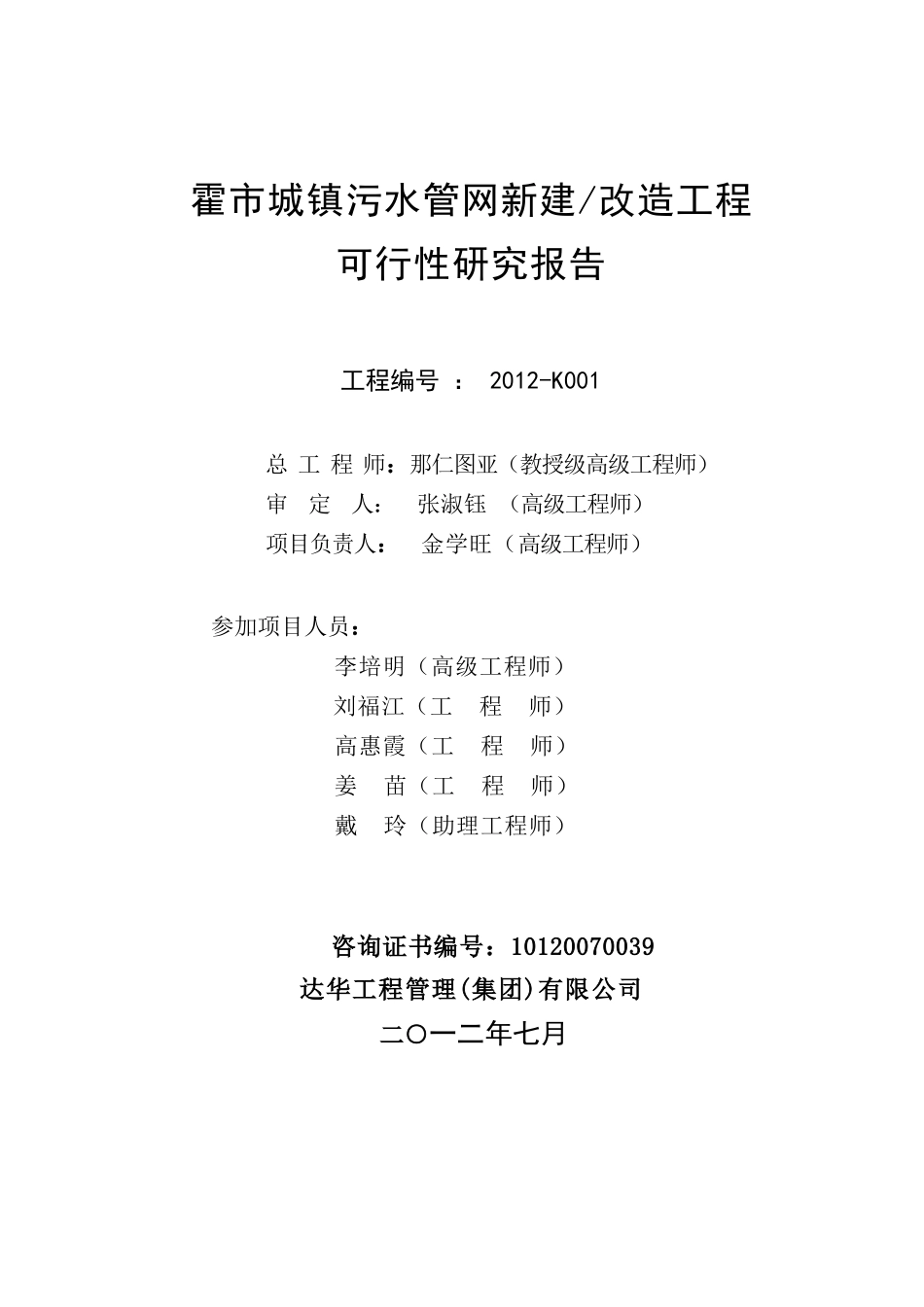 霍林郭勒市城镇污水管网收集工程可行性研究报告XXXX-04_第2页