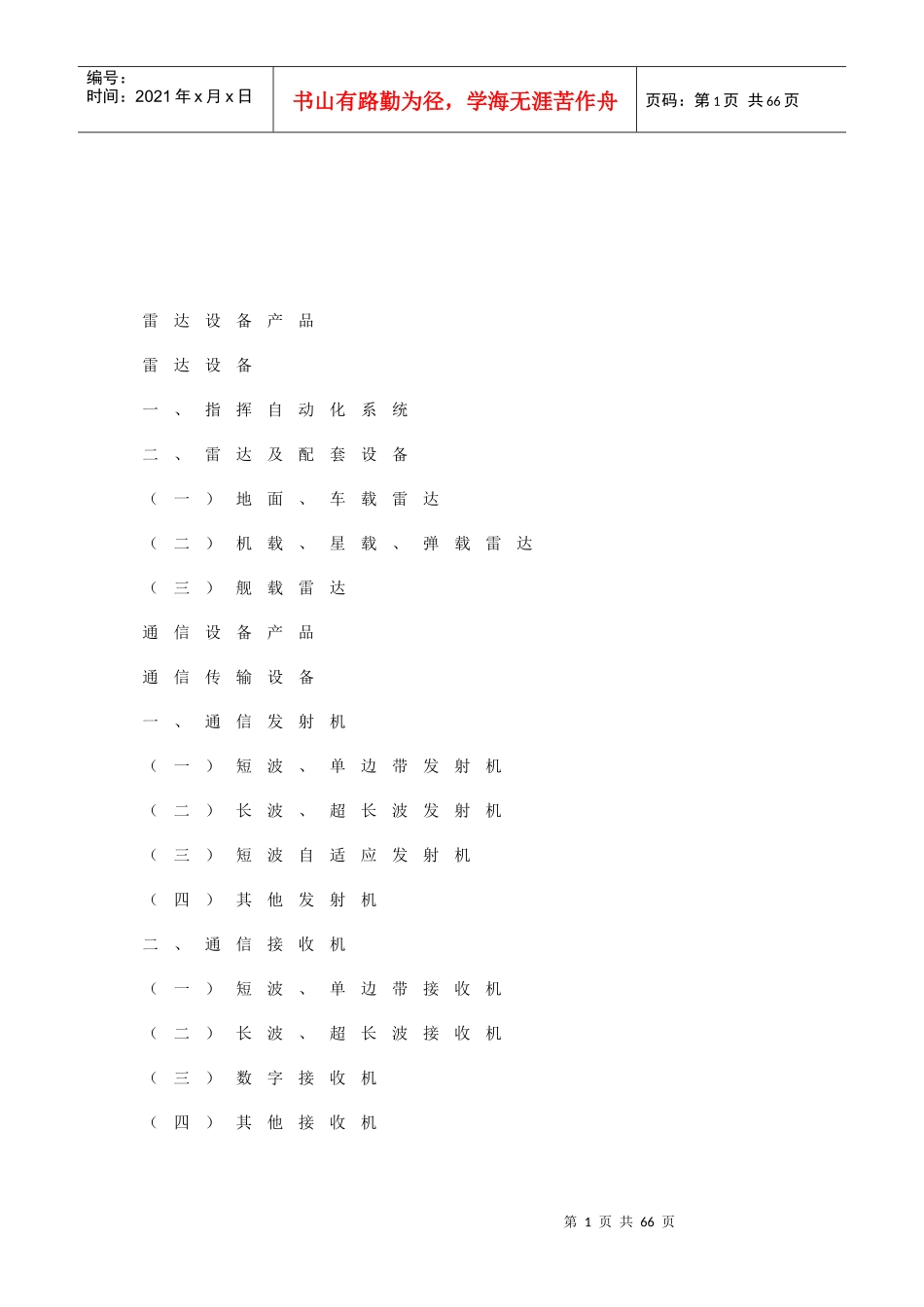 雷达设备产品_第1页