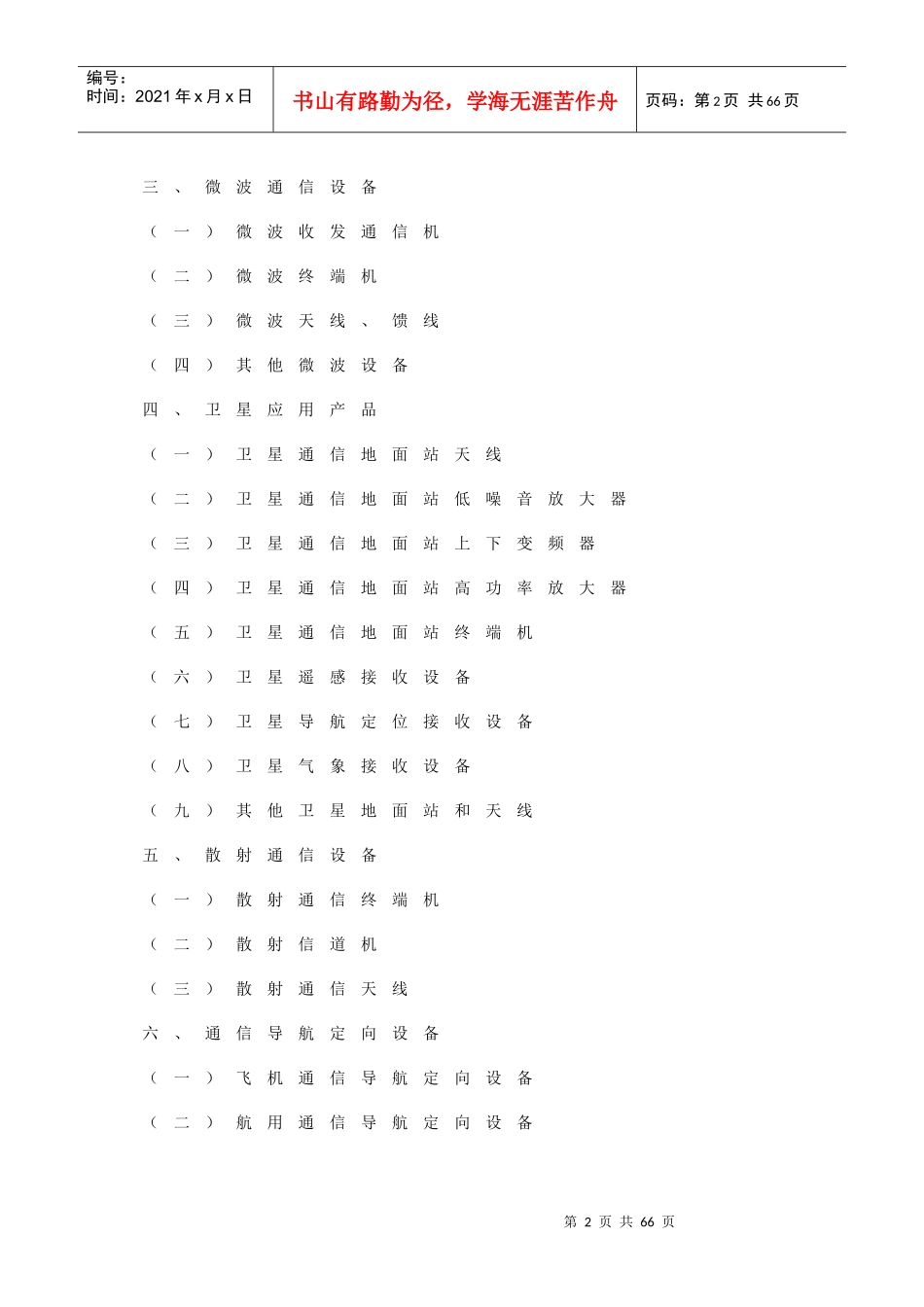 雷达设备产品_第2页