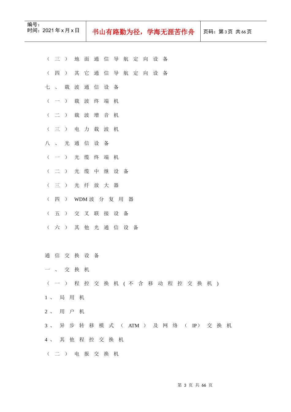 雷达设备产品_第3页