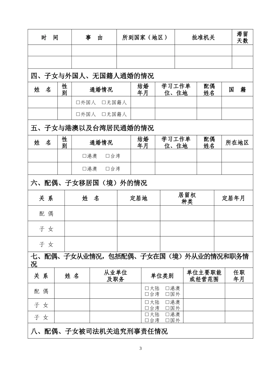 领导干部个人有关事项_第3页