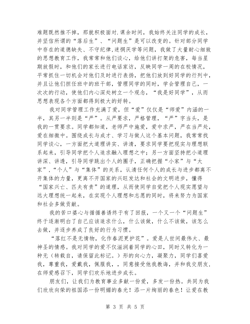 公众演讲-优秀教师演讲稿：铸高尚师德-树人格丰碑_第3页