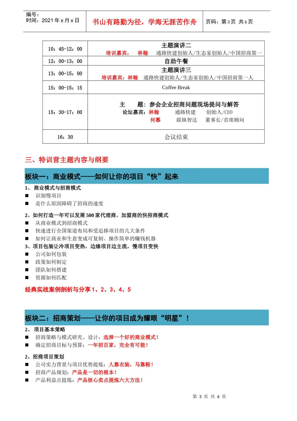 项目首期“招商易CEO特训营”_第3页