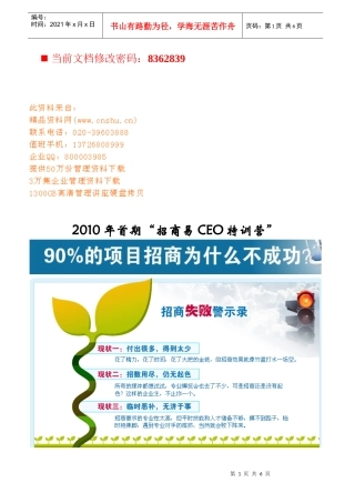 项目首期“招商易CEO特训营”