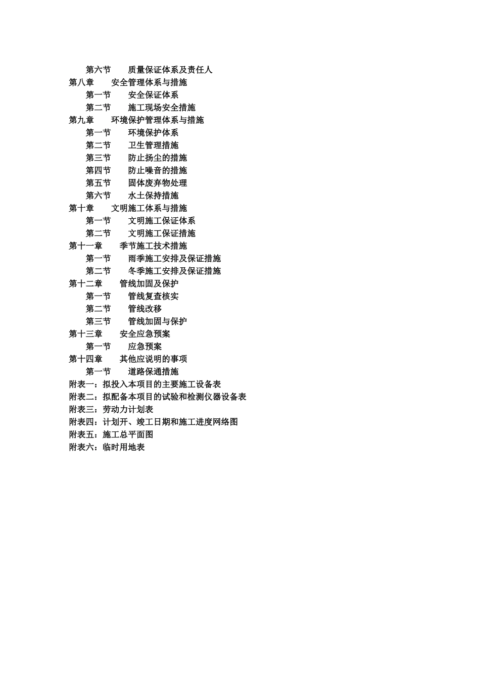 雨污水施工组织设计概述_第2页