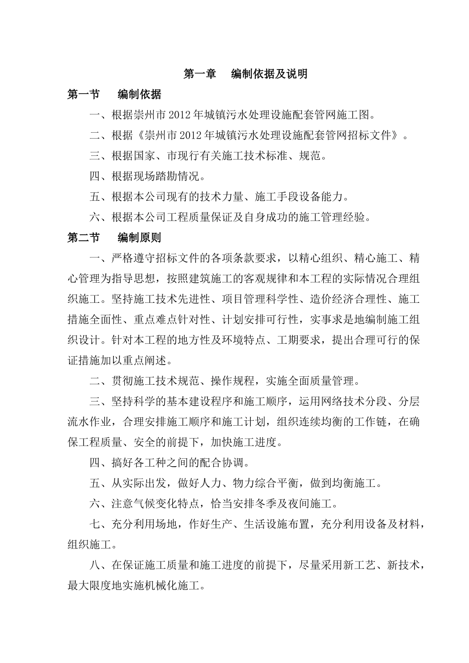 雨污水施工组织设计概述_第3页