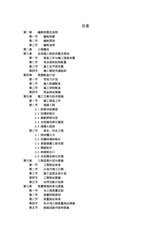 雨污水施工组织设计概述