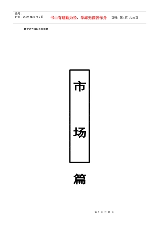 静安动力国际企划提案(DOC21)(1)
