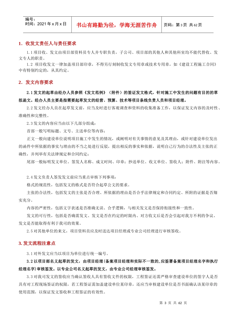 项目签证、收发文、记录汇总操作手册(装潢公司暂行版20_第3页