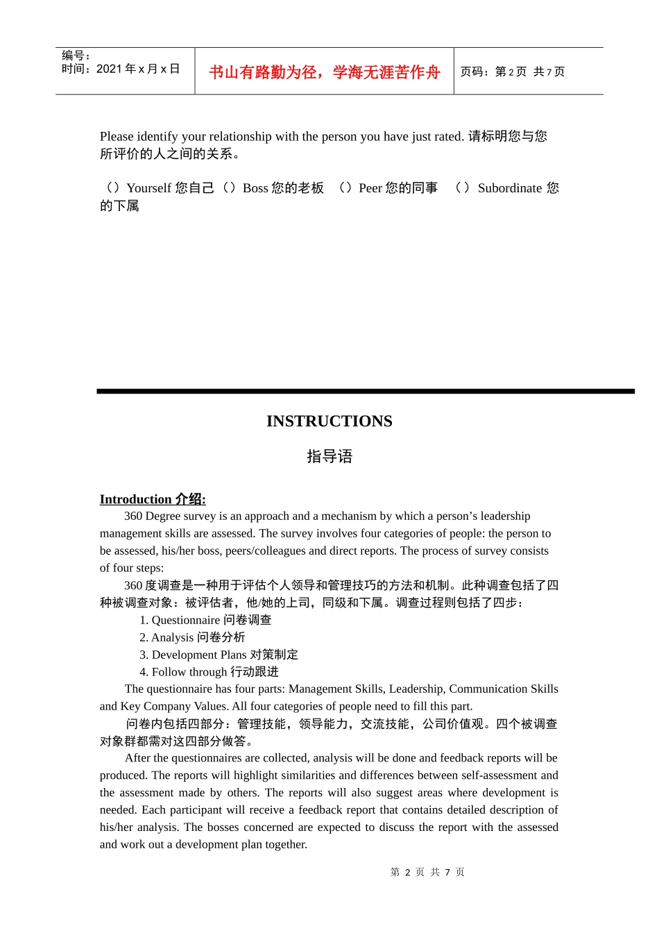 领导力全方位评价问卷_第2页
