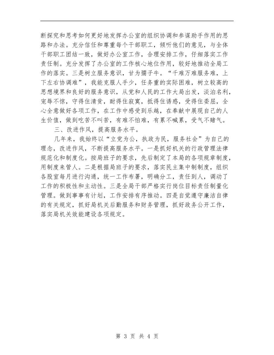 2024年药监局个人年终工作总结_第3页