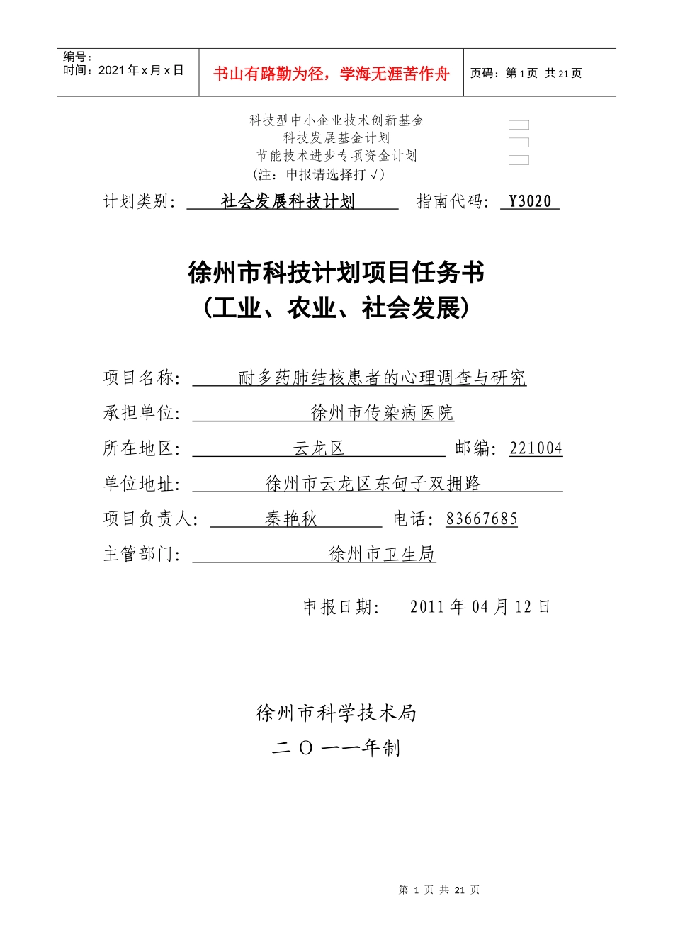 项目申报材料(秦艳秋)_第1页