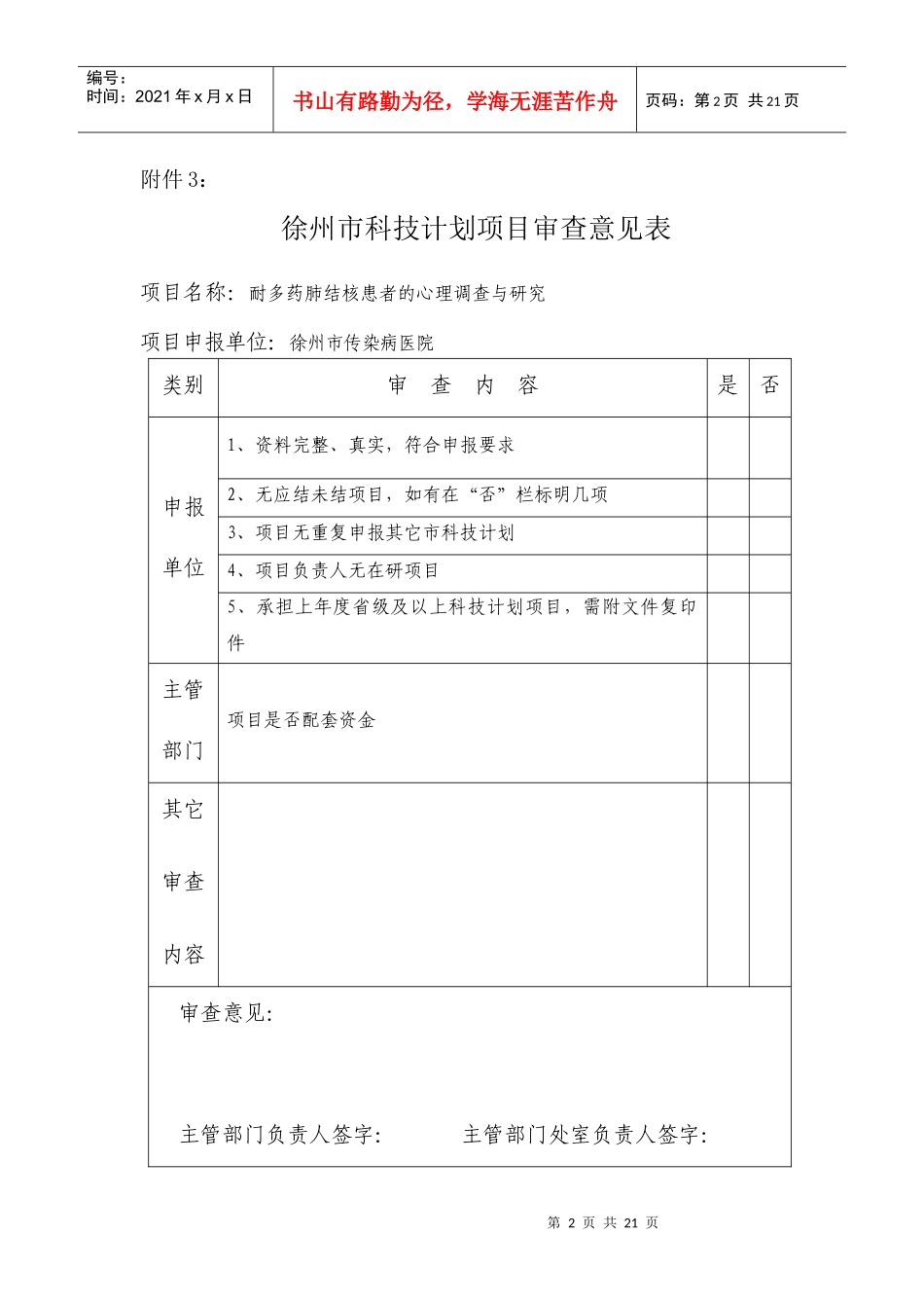 项目申报材料(秦艳秋)_第2页
