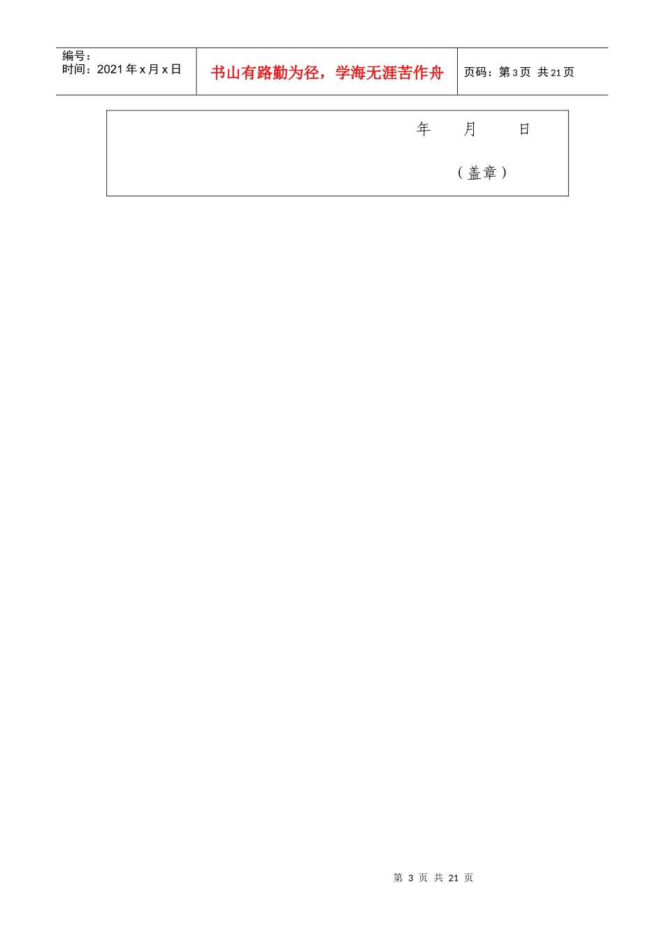 项目申报材料(秦艳秋)_第3页