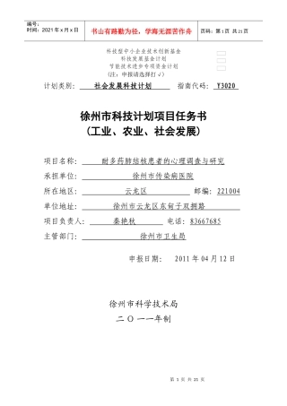 项目申报材料(秦艳秋)