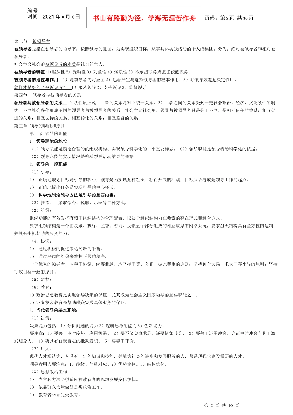 领导科学复习辅导_第2页