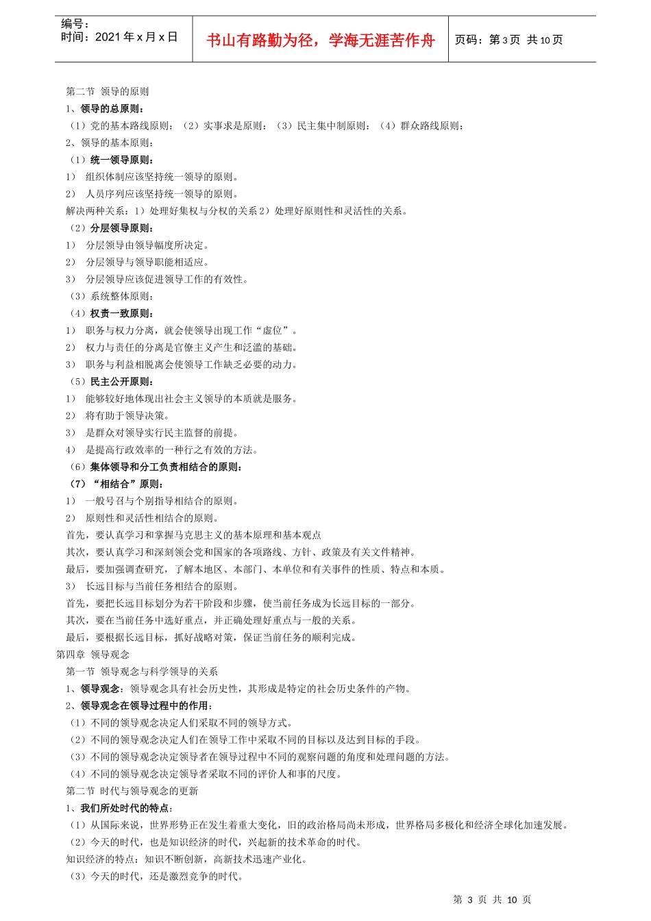 领导科学复习辅导_第3页