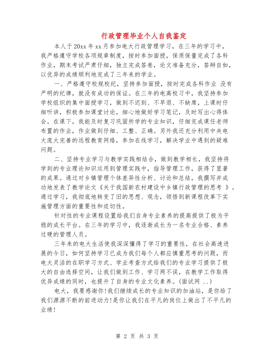 行政管理毕业个人自我鉴定_第2页