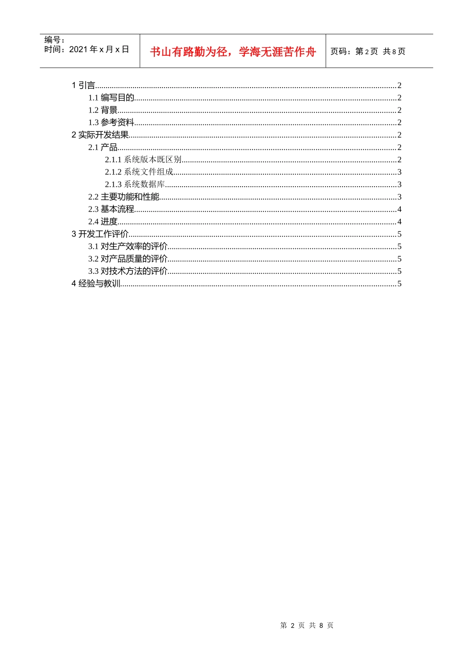 项目开发总结_第2页