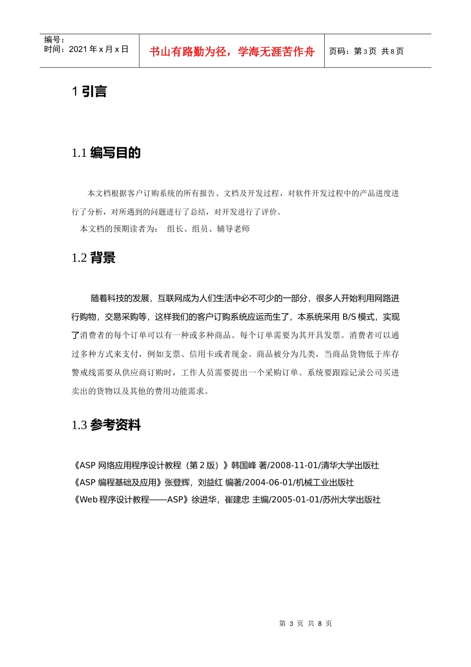 项目开发总结_第3页