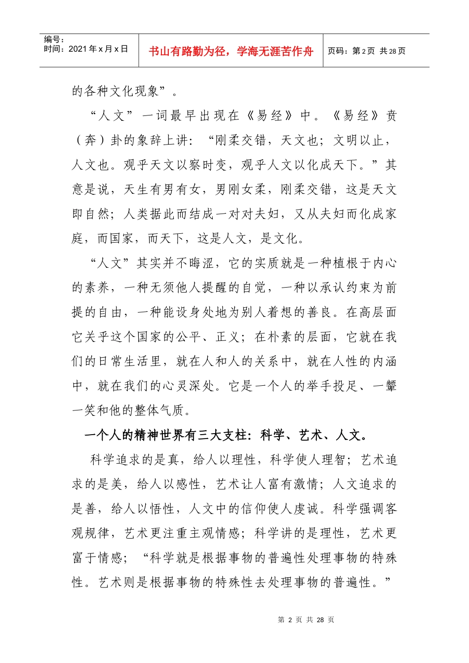 领导干部的人文修养_第2页