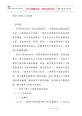领导干部的人文修养