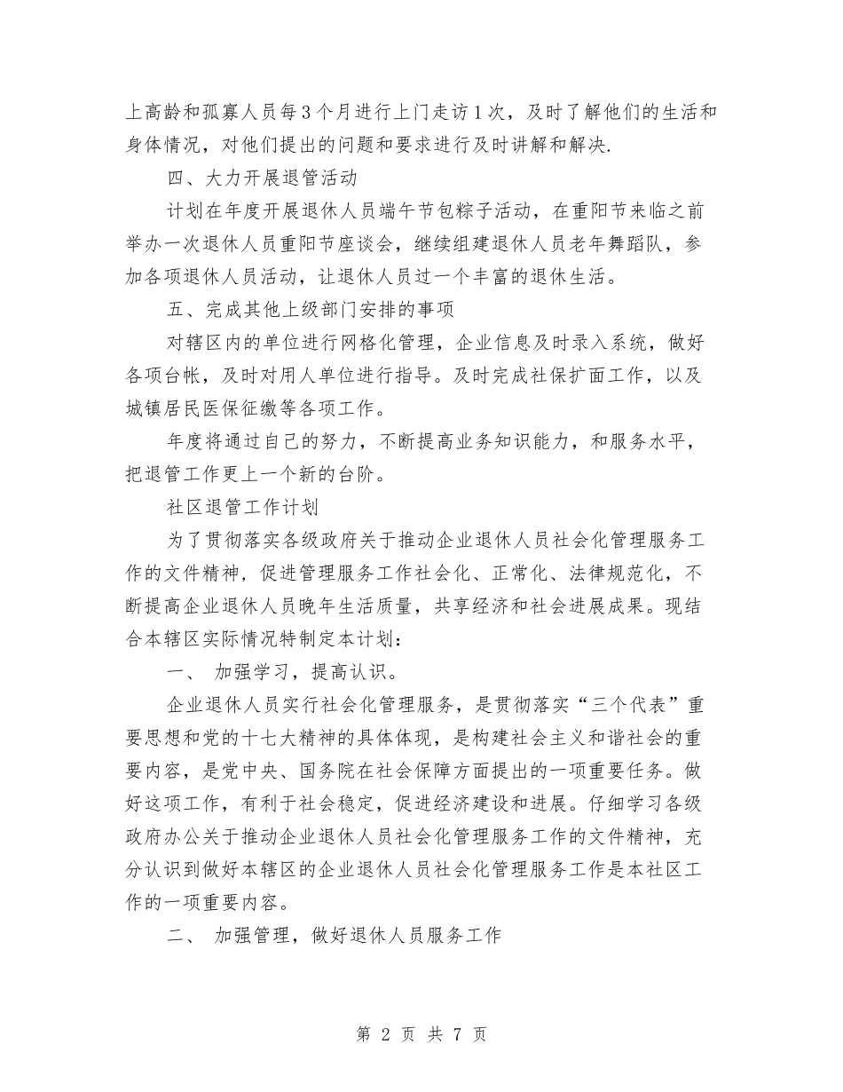 2024年退管工作计划3篇与2024年适合女生有氧健身计划范文汇编_第2页