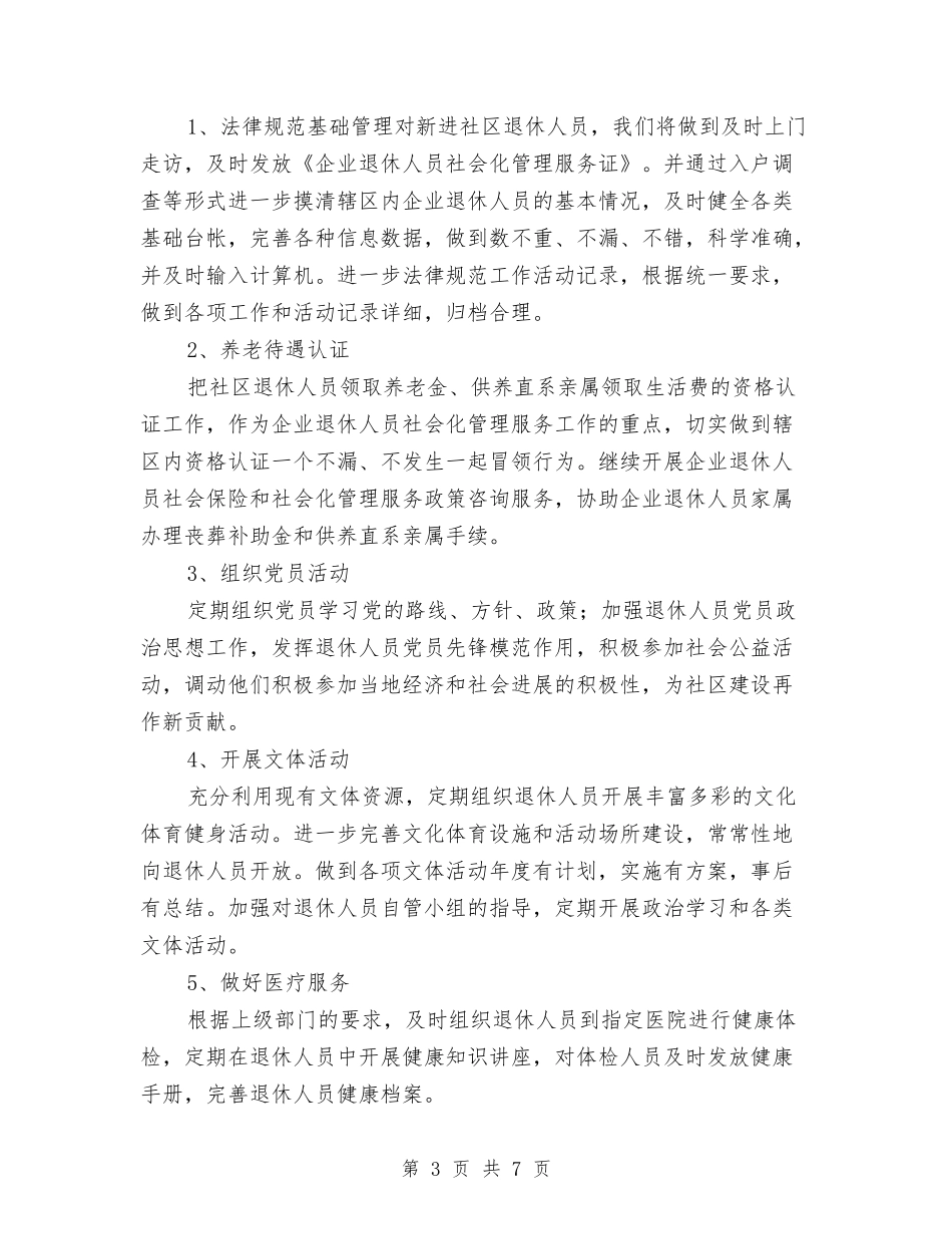2024年退管工作计划3篇与2024年适合女生有氧健身计划范文汇编_第3页