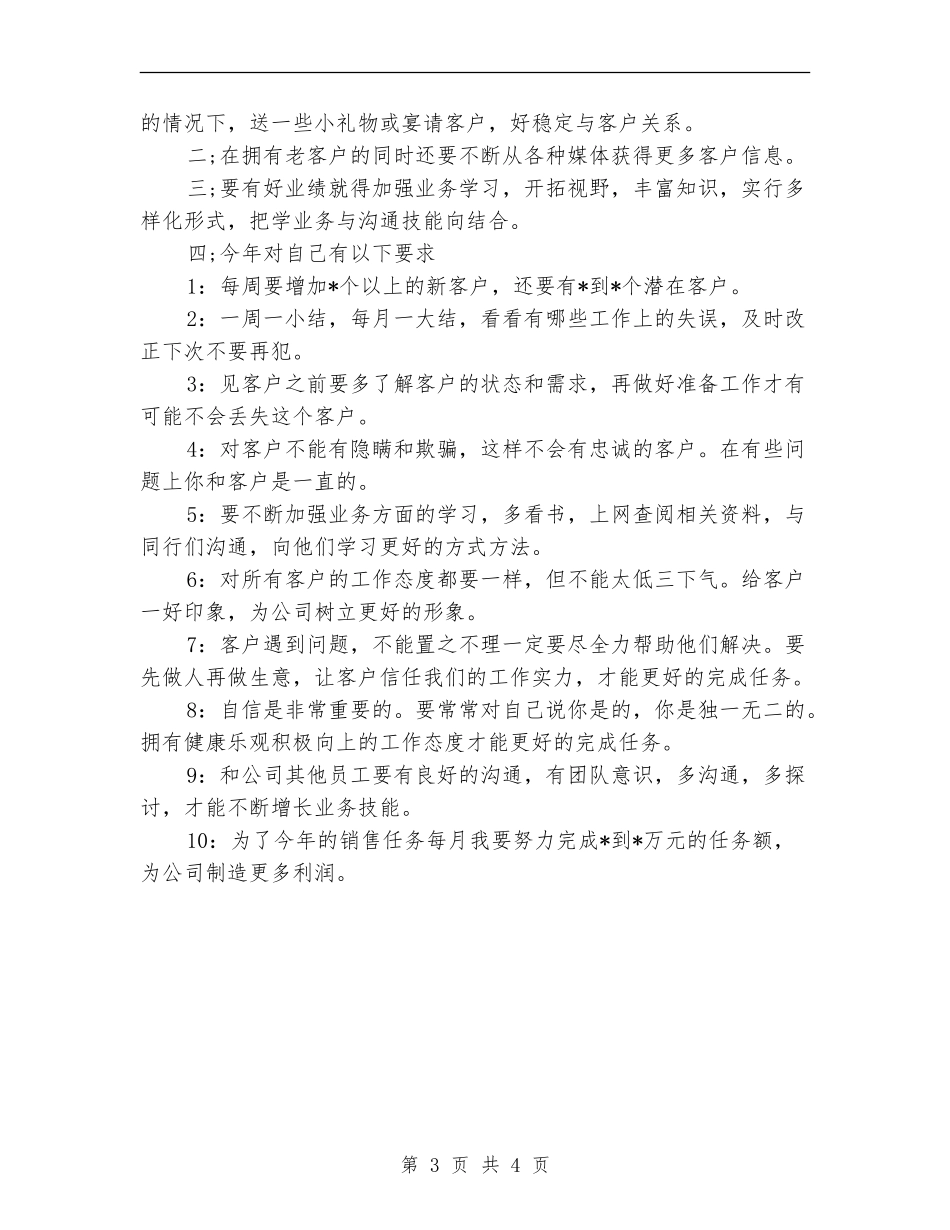 销售主管一周计划书_第3页