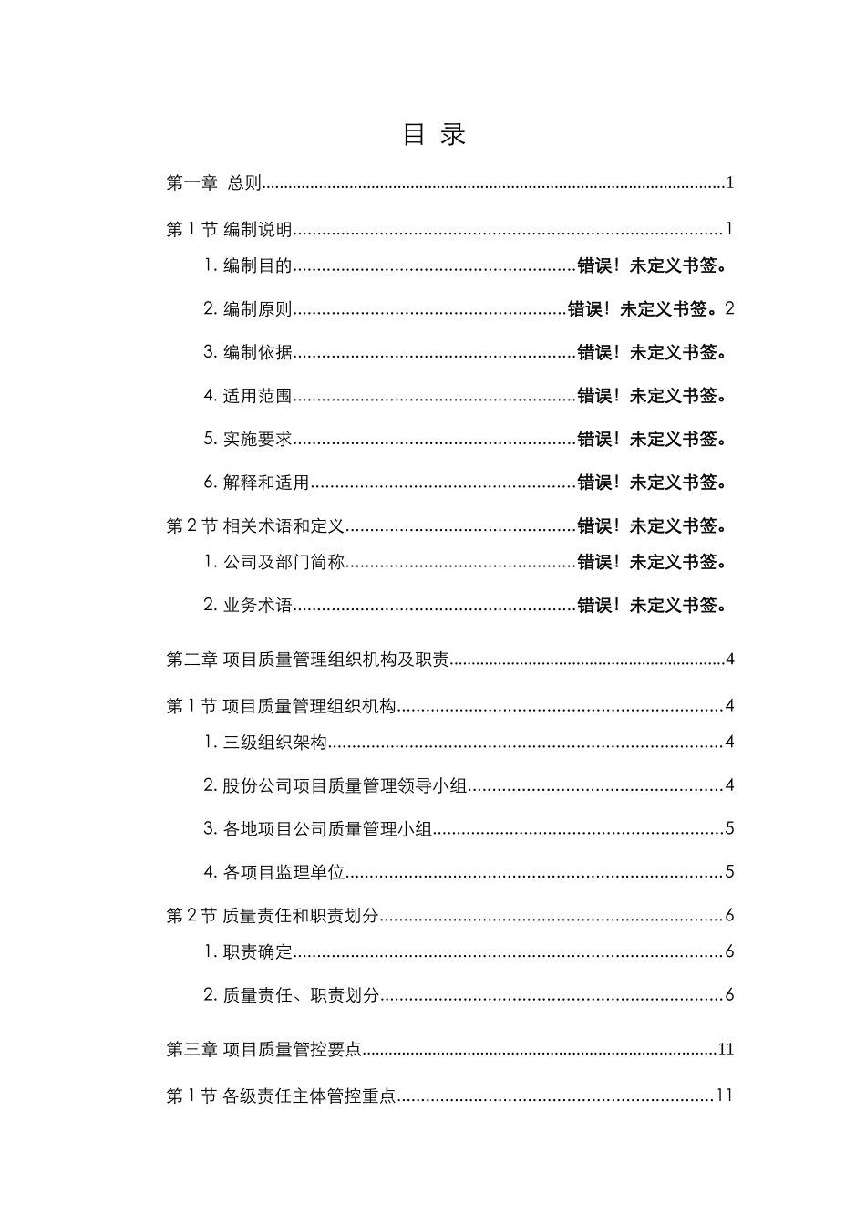 项目质量管控标准_第2页