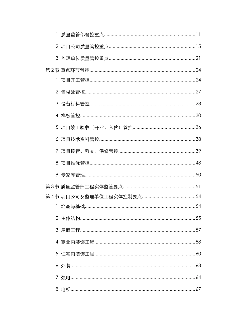 项目质量管控标准_第3页