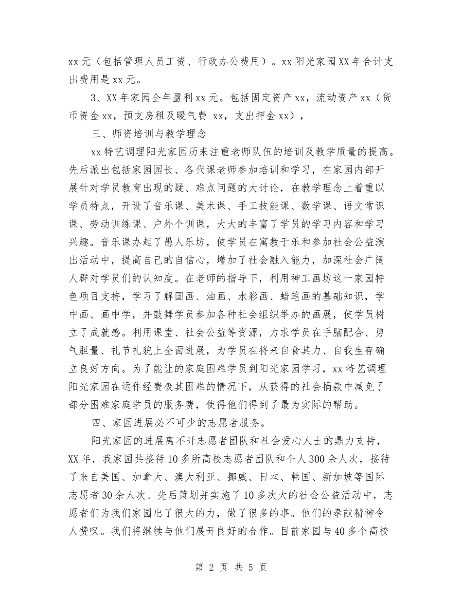 2024年阳光家园年终总结范文报告与2024年院团委督办处年终工作个人工作总结范文汇编_第2页