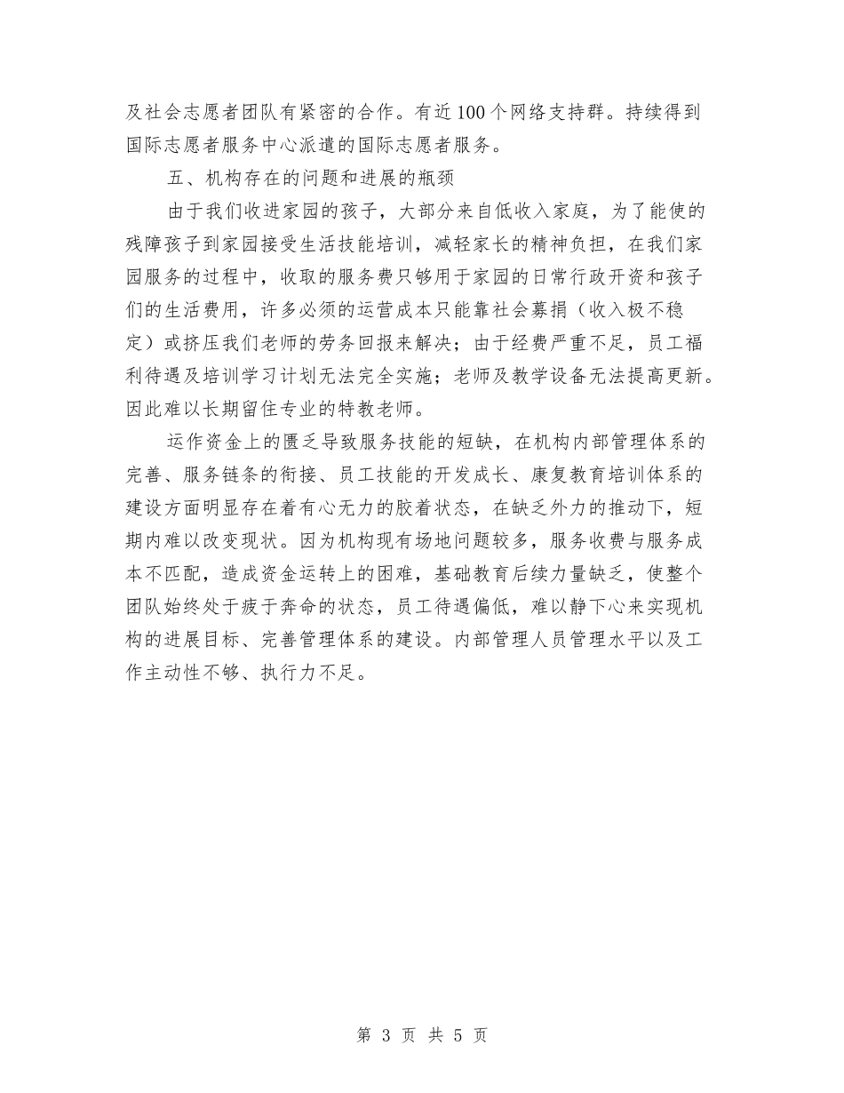 2024年阳光家园年终总结范文报告与2024年院团委督办处年终工作个人工作总结范文汇编_第3页