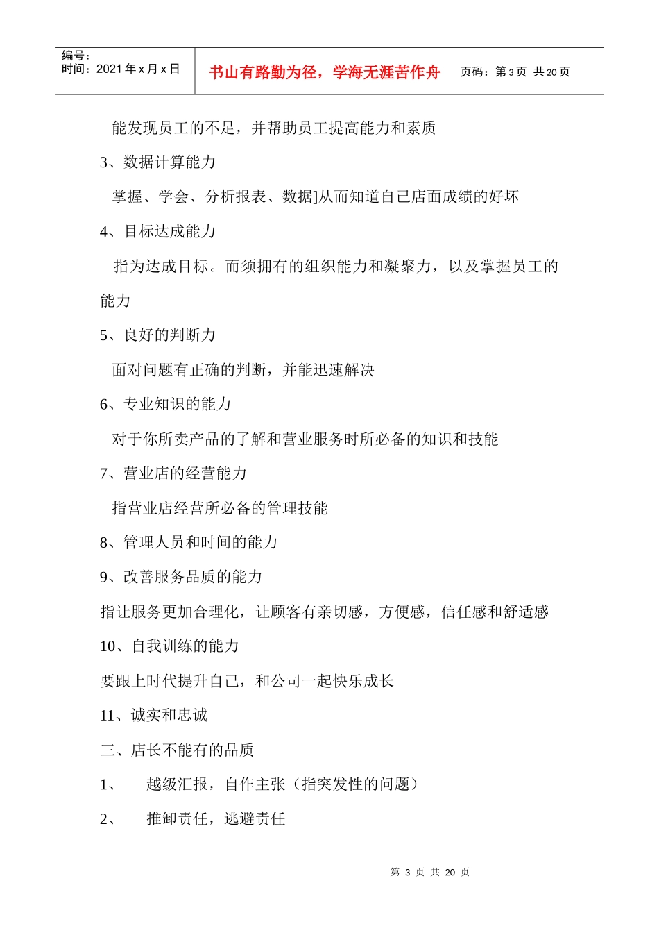 面点餐厅快餐厅店长操作管理手册_第3页