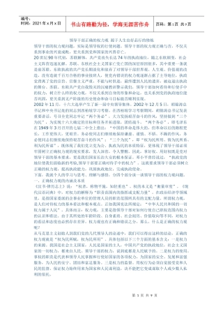 领导干部正确的权力观 源于人生良好品行的修炼