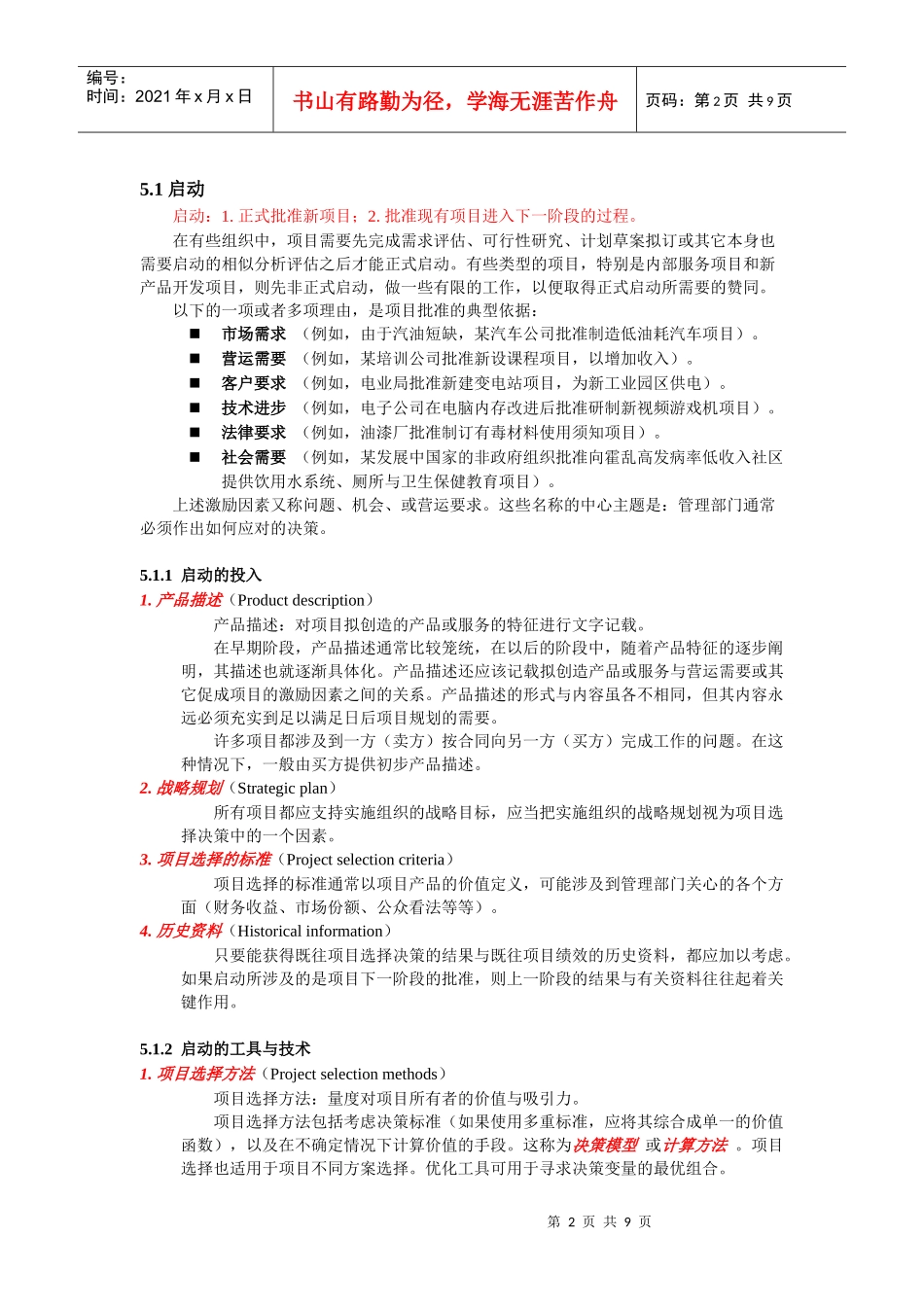 项目范围管理_第2页
