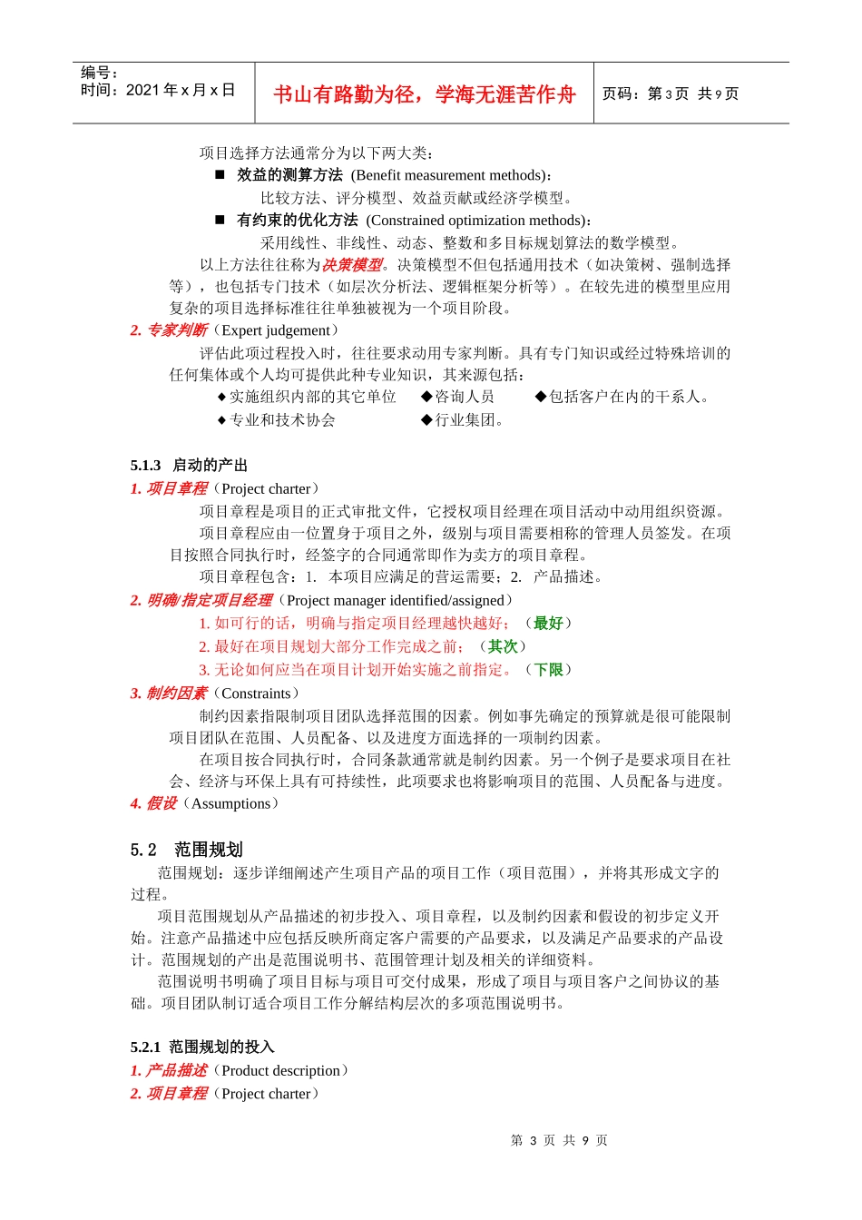 项目范围管理_第3页