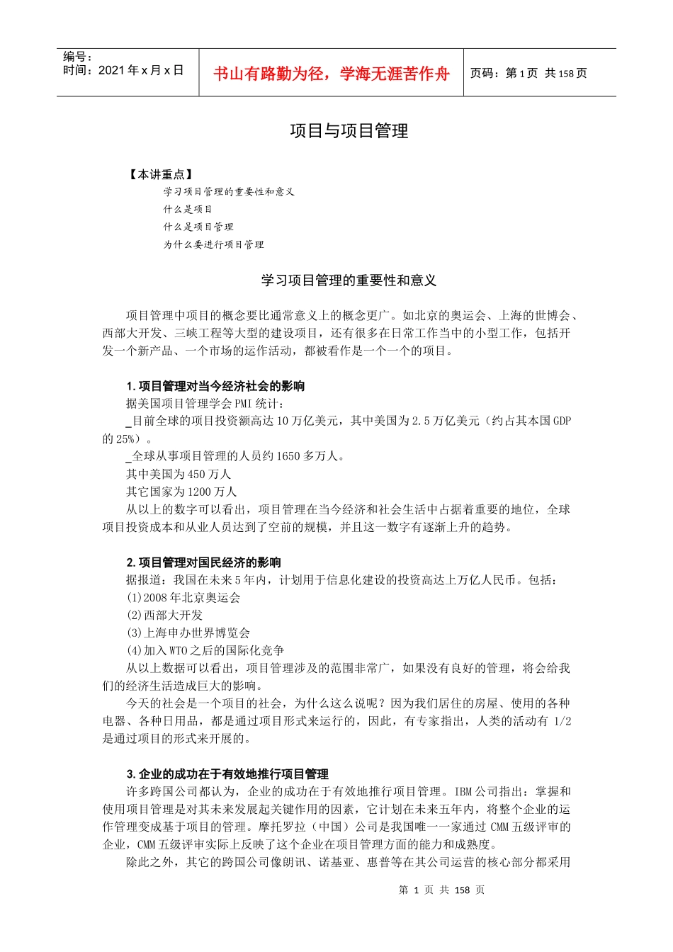 项目与项目管理_第1页