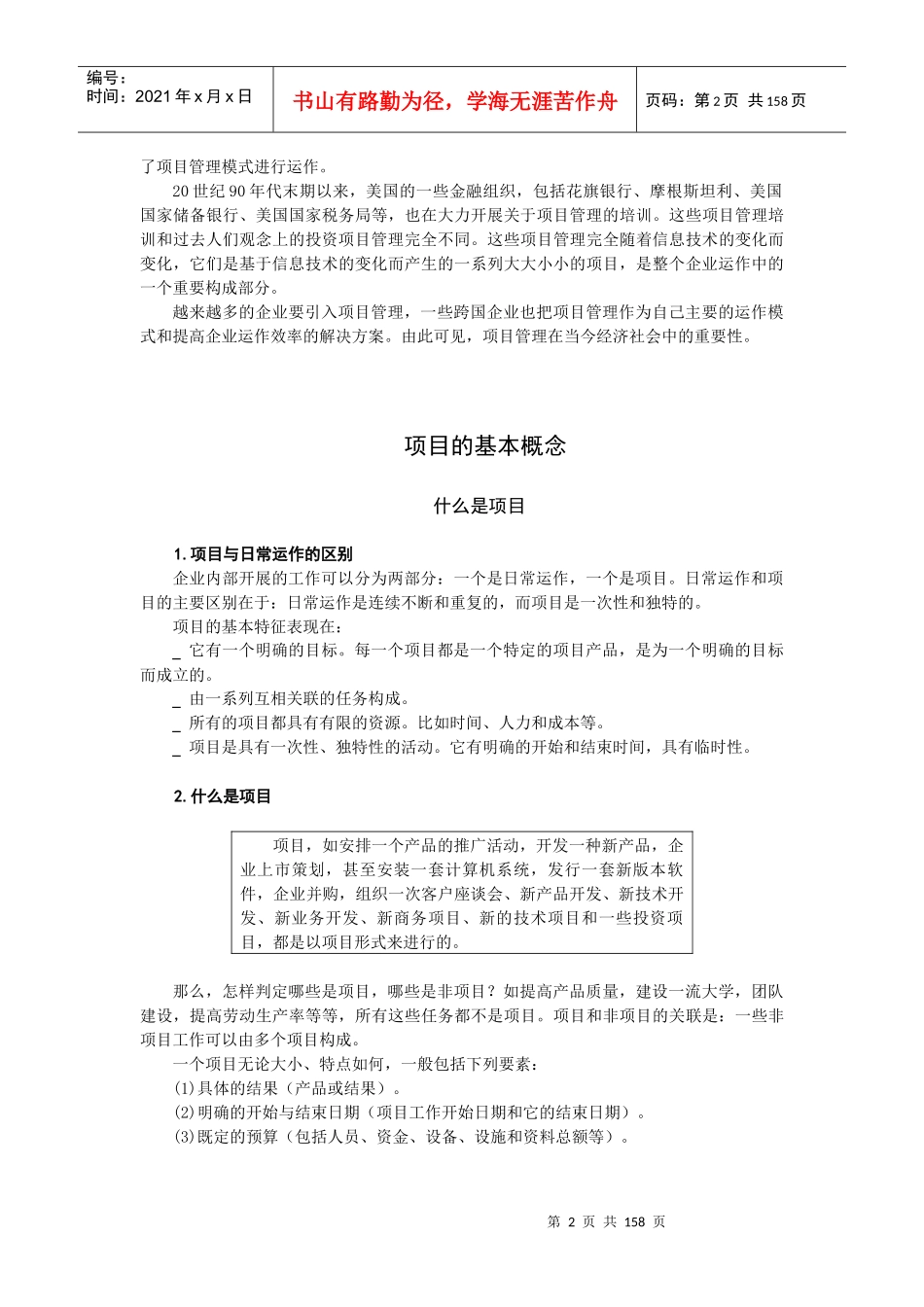 项目与项目管理_第2页