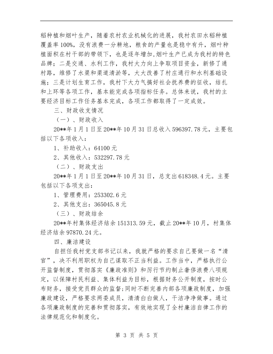 村支部书记兼主任履职自查报告_第3页