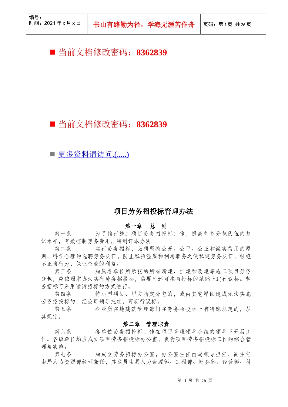 项目劳务招投标管理制度_第1页