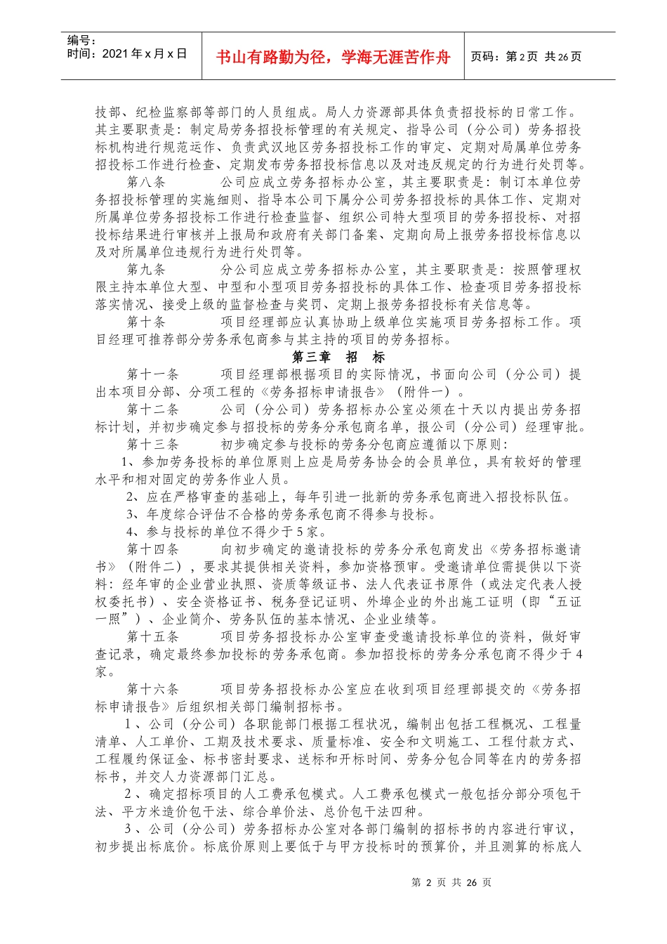 项目劳务招投标管理制度_第2页